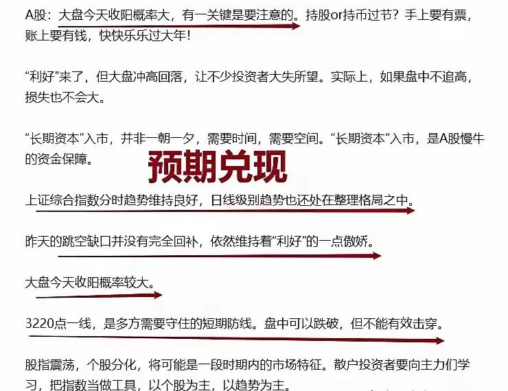 从盘中低点到今天上涨收阳线，都在我的预期之中，感谢主力给面子！节前还有一个交易日