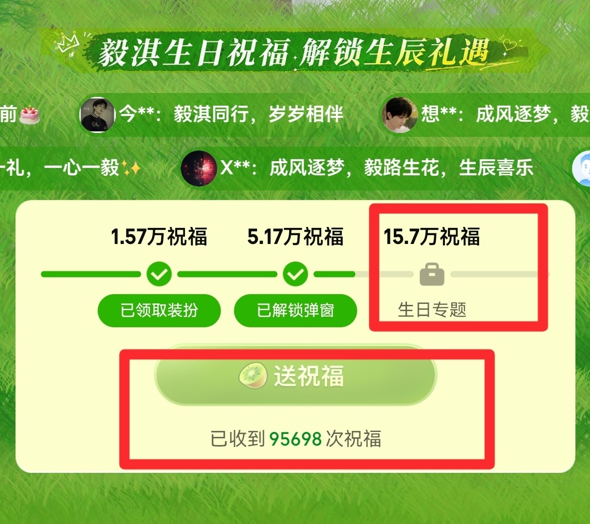 ⚠️还有今，明两天，爱奇艺站内还不到10万祝福，15.7万祝福才能解锁生日专题，