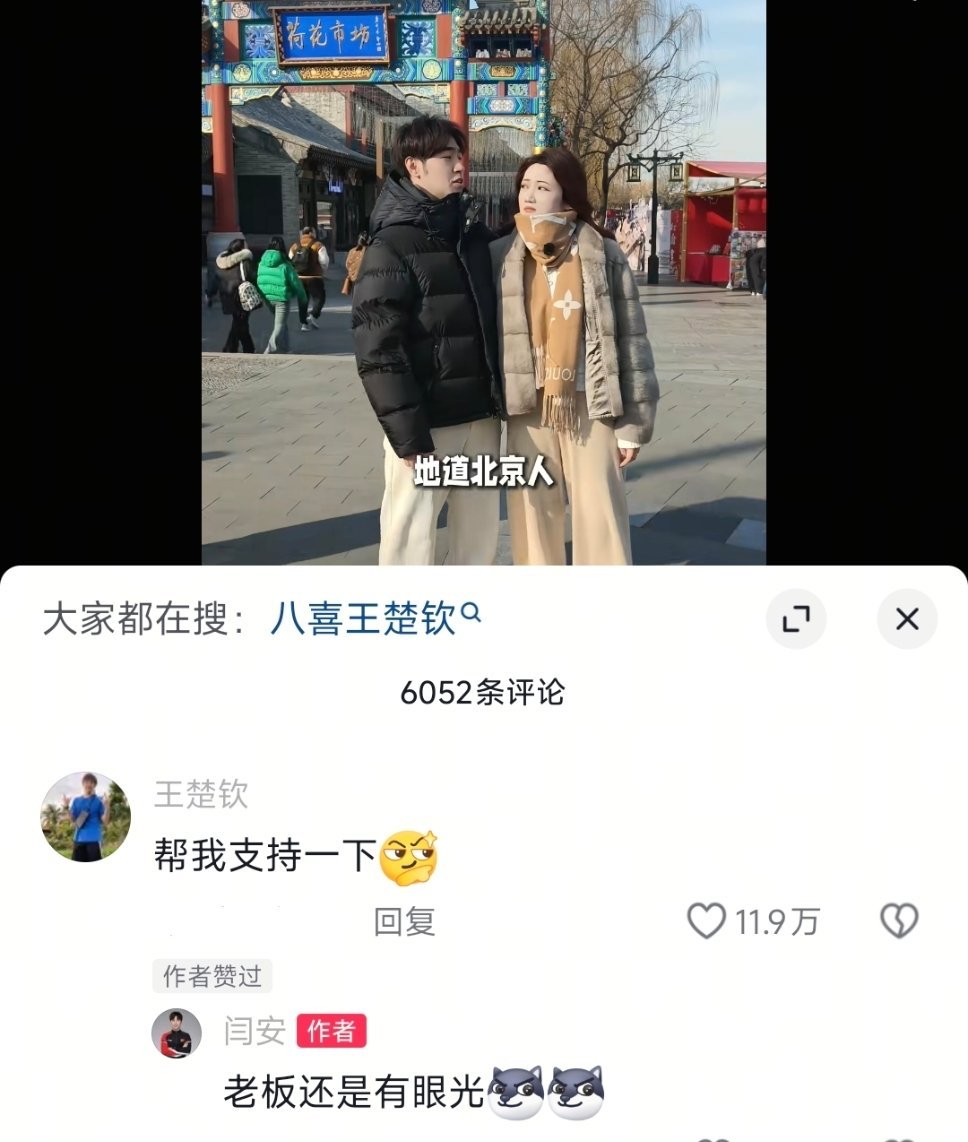 曹魏：看我发现了什么？王楚钦：帮我支持一下王楚钦叫曹魏支持一下体育共创官