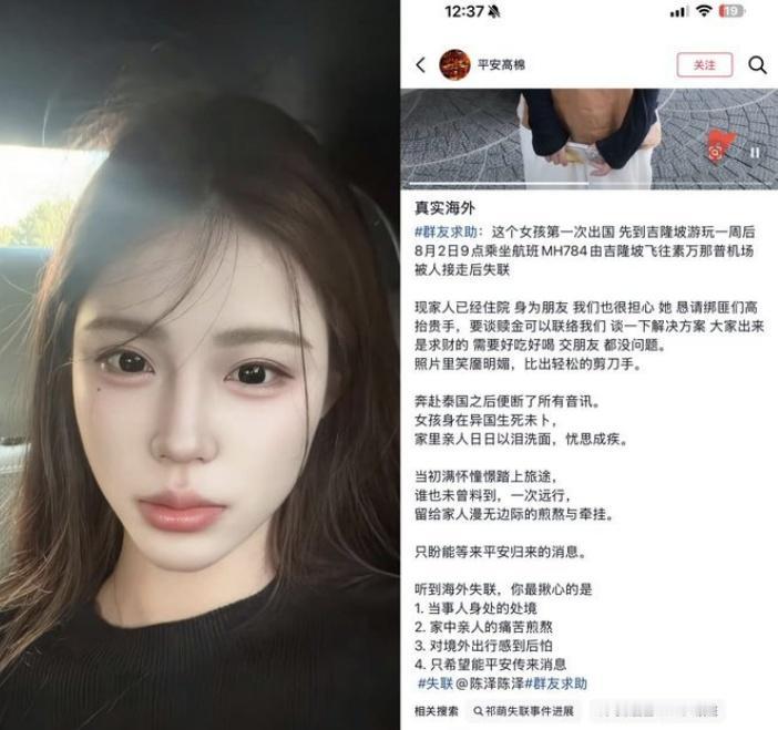 痛心！又一美女泰国失联！雅典娜的热度还没结束，24 岁女孩祈萌又在泰国被骗，坐上