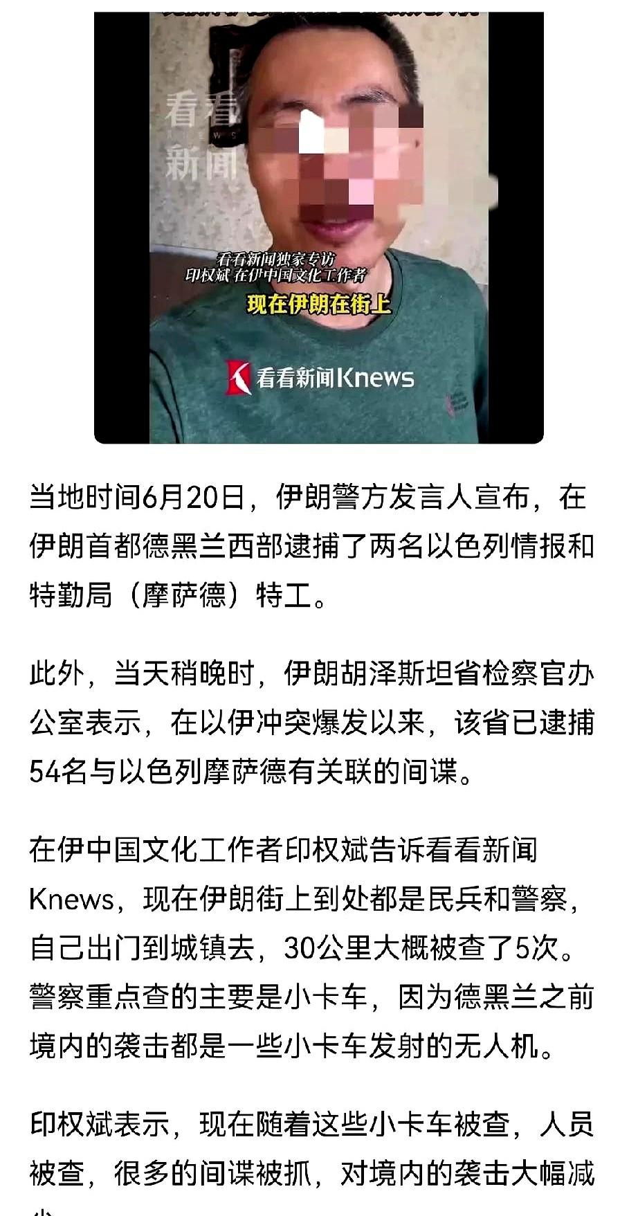 伊朗开始亡羊补牢了，大规模抓捕以色列间谍了，在伊朗的华人说伊朗现在大量的民兵和警