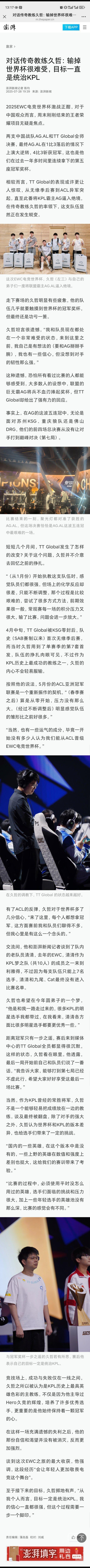 澎湃新闻采访久哲:输掉世界杯很难受，目标一直是统治KPL ​​​