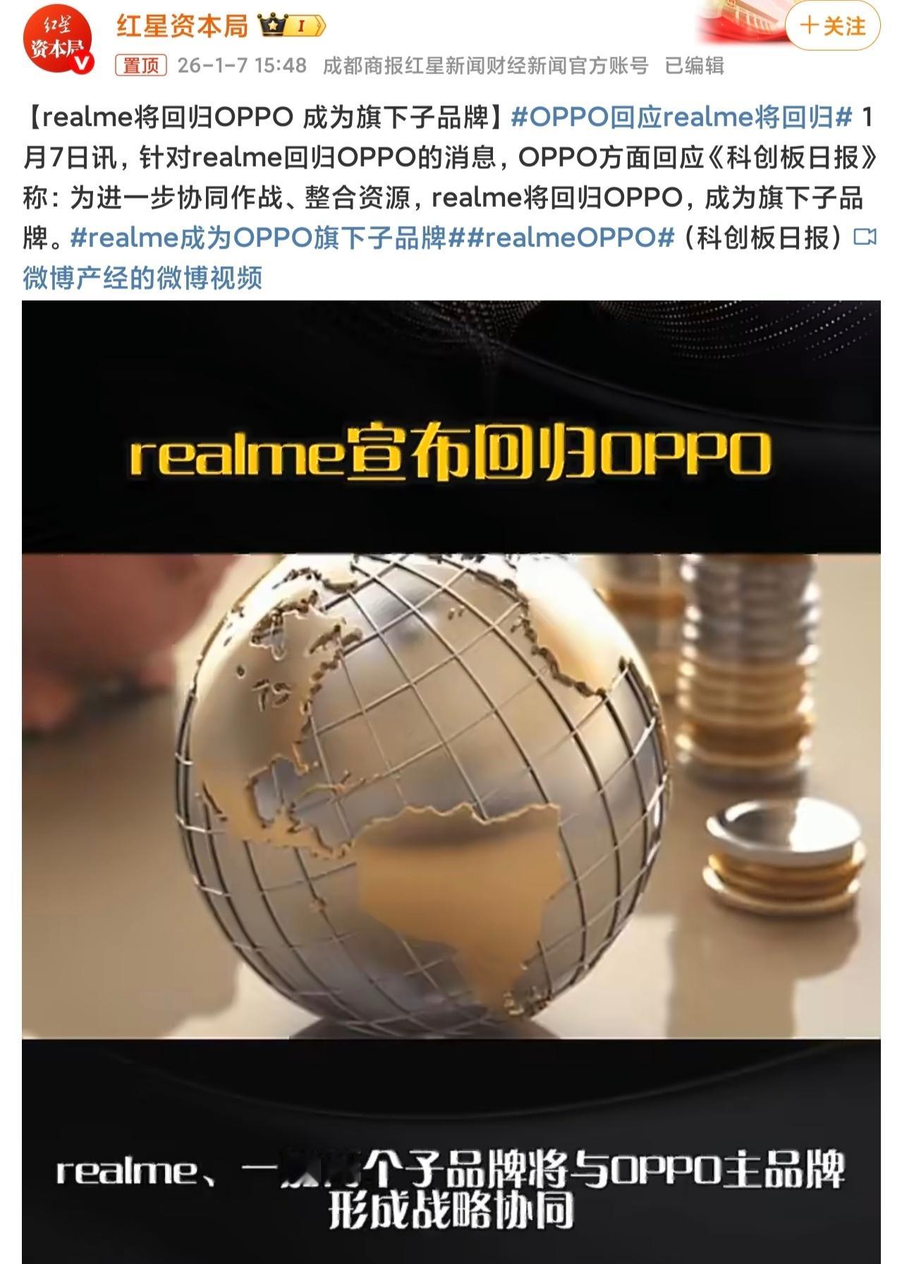 真我一般哪些人在用，感觉身边一个都没见过OPPO回应realme将回归