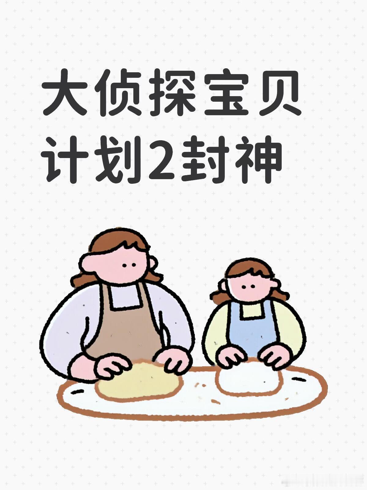 大侦探宝贝计划2哭死我了！熬夜把宝贝计划2上下都看完了…中间有一段读绝笔信哭死我