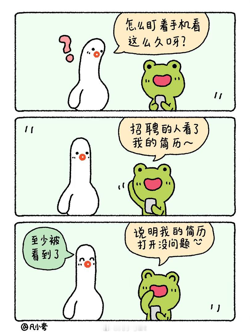 漫画：简历被看到了漫画治愈凡小夸 ​​​