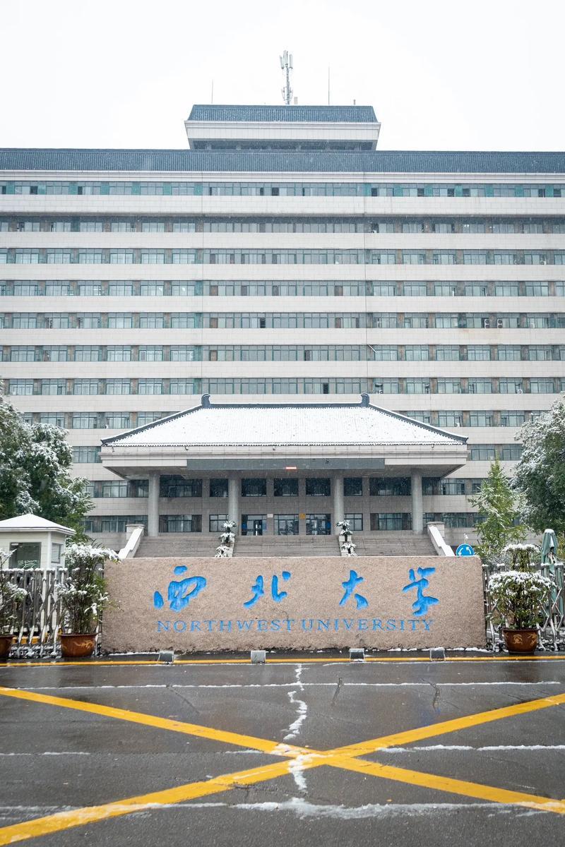 西北大学的通报也来了！
学术造假零容忍，名校自净方能守住教育底线

据荆楚网7月