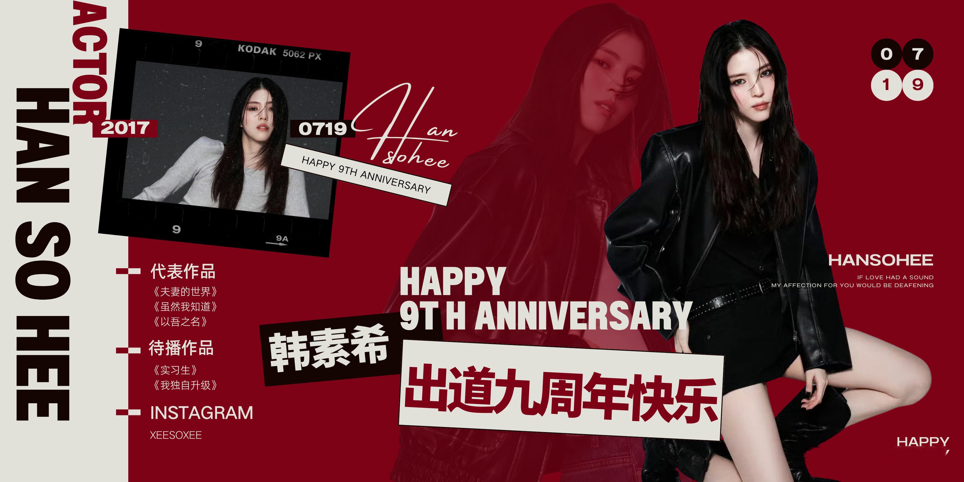 致韩素希出道九周年快乐 关于九年的意义，我曾试图向时间寻求答案。后来才明白，它并