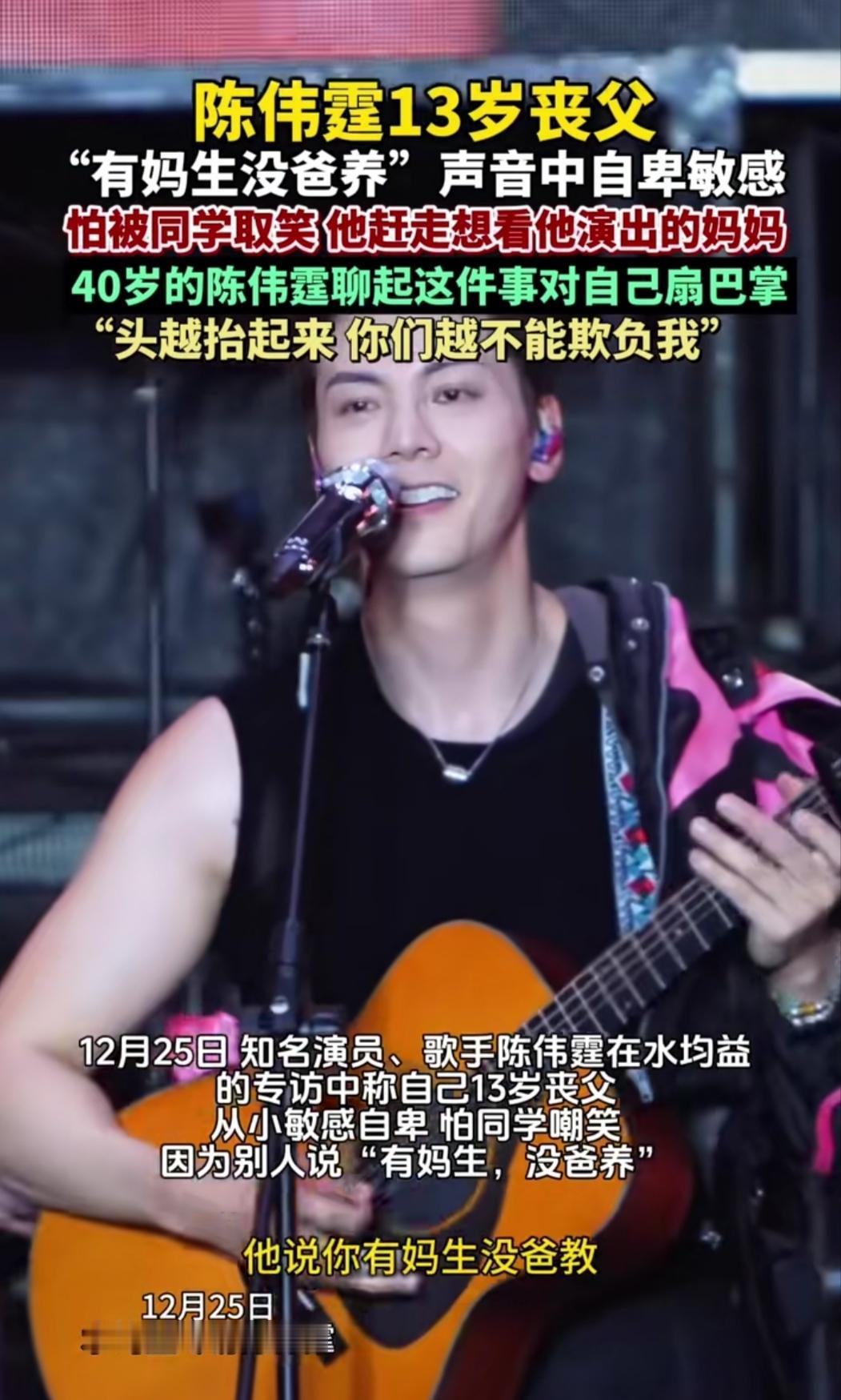 刷到陈伟霆聊13岁丧父的专访，最让人心疼的不是被同学说“有妈生没爸养”，而是他亲