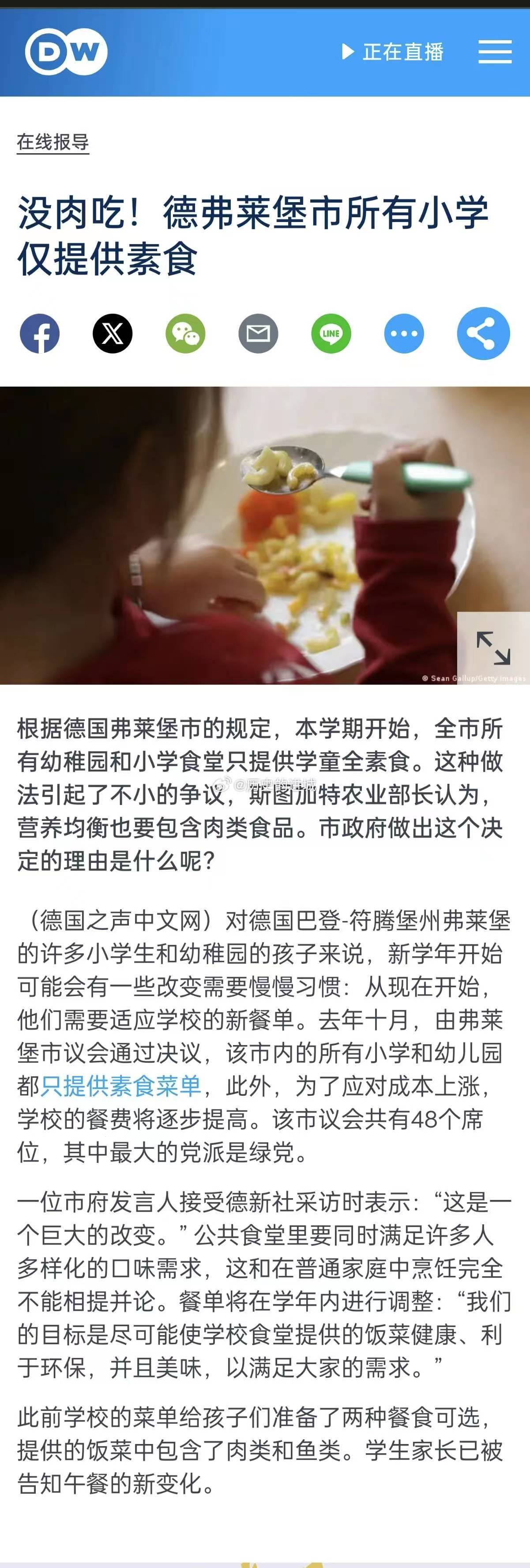 有媒体报道，德国一个城市，所有小学仅提供素食。这样的新闻发生在国外，有一些人一点