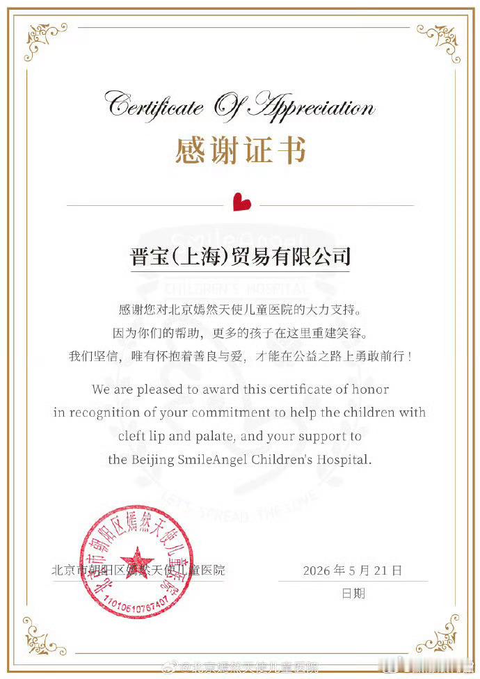 阿信携手个人品牌向嫣然天使儿童医院捐赠100万元，专项支持医院运营，为唇腭裂患儿