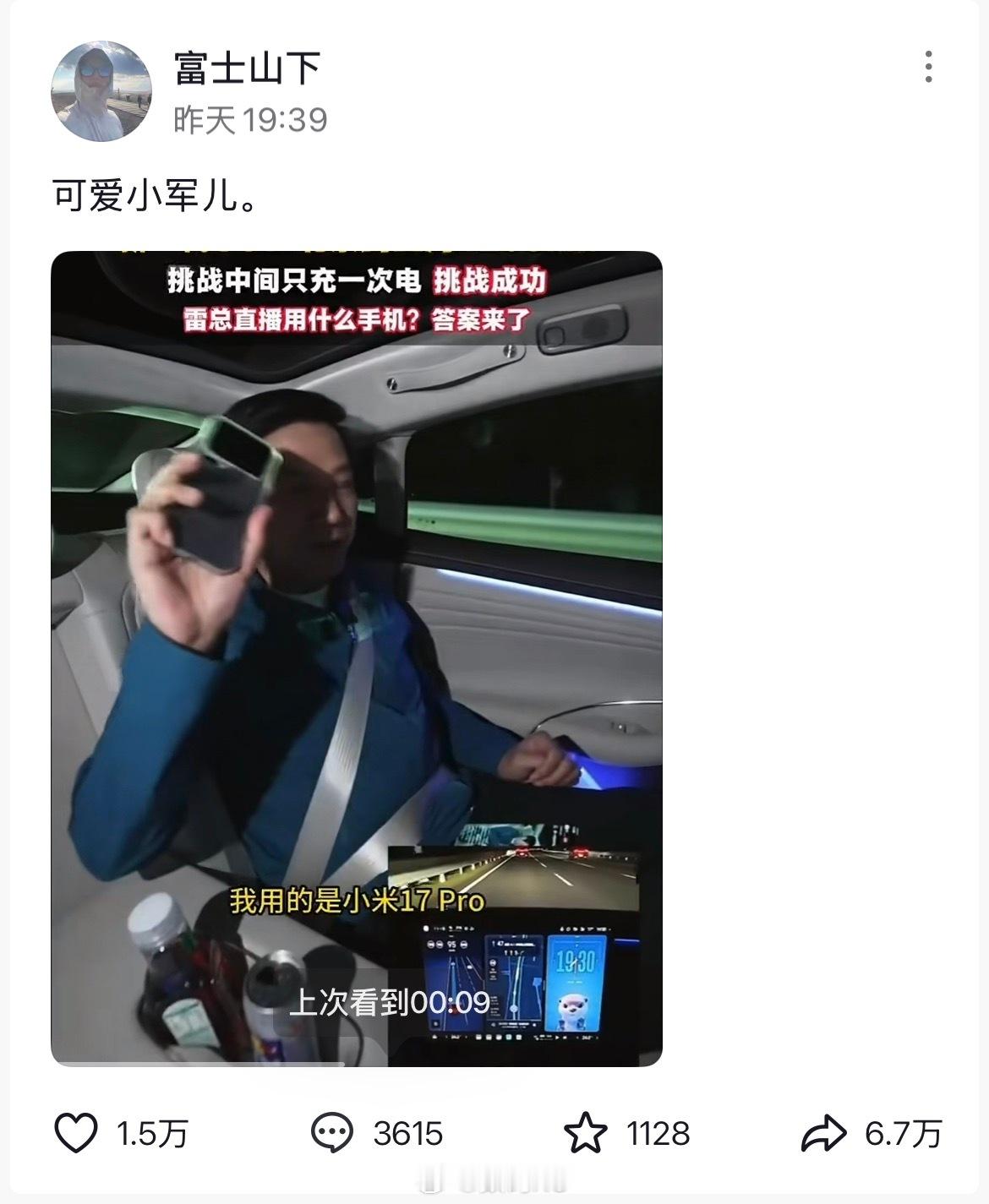 从昨天下午到晚上，短视频出现大量断章取义雷总上一次直播测试新小米su7续航的视频