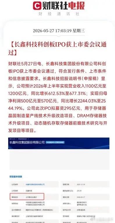 A股刚刚收盘，半导体芯片板块就迎来了利好消息长鑫科技公布IPO上会通过，预示着很
