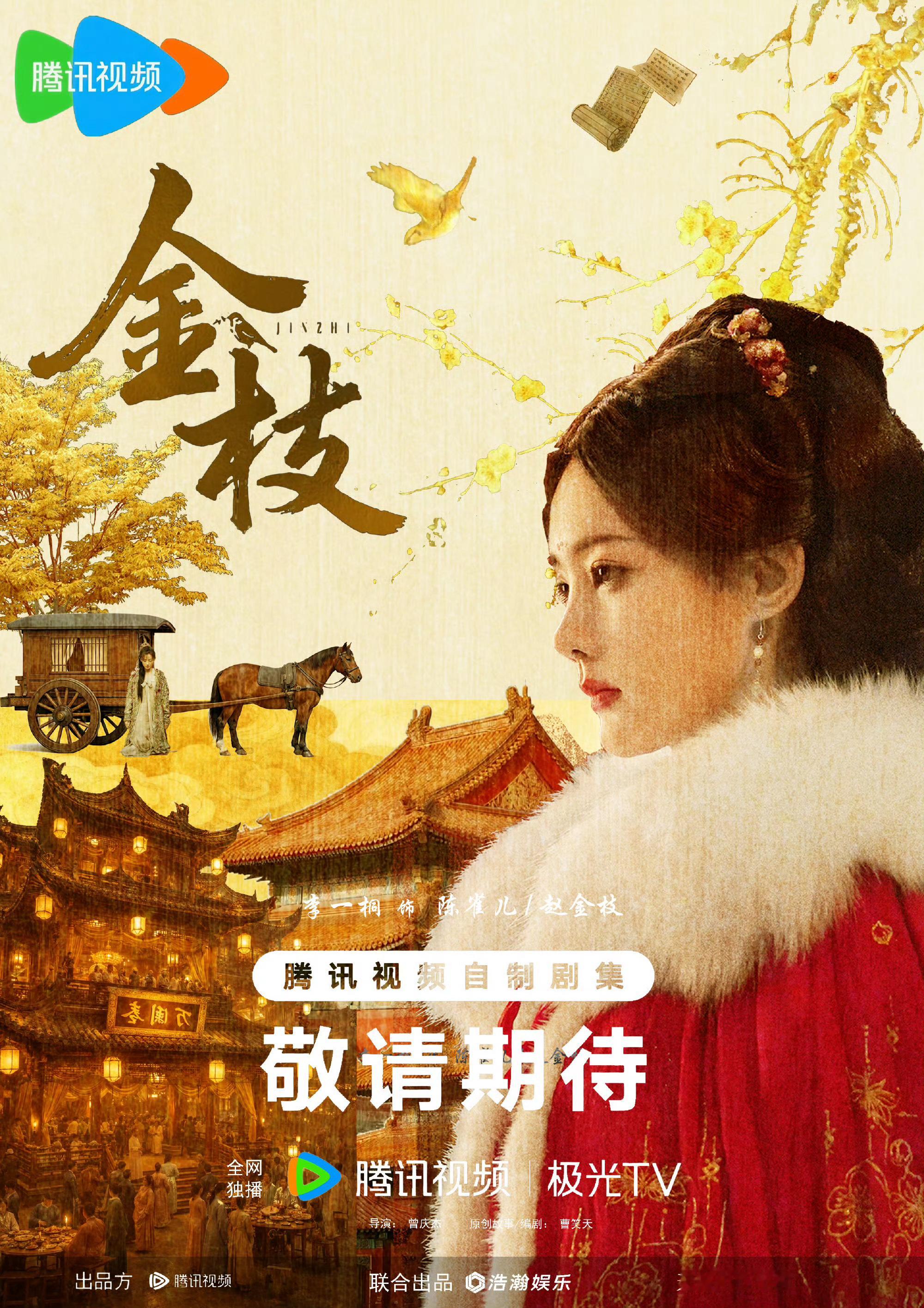 李一桐新剧空降第一期待李一桐，陈雀儿来了