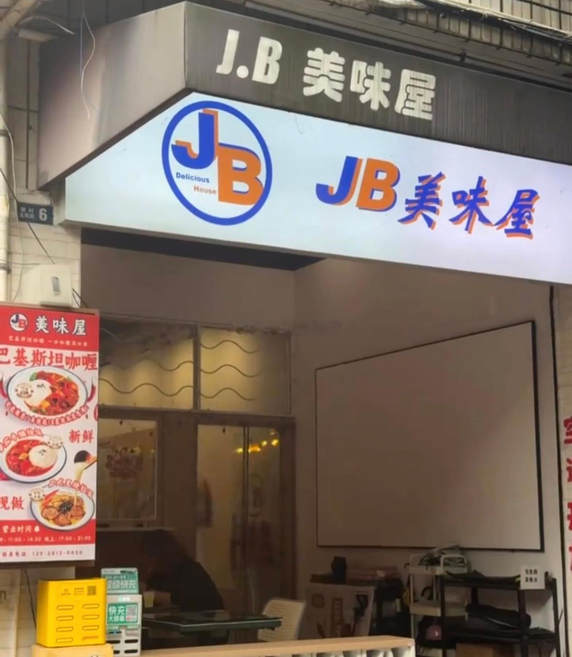 中山这个店。敢进去的也是正宗吃货老饕 