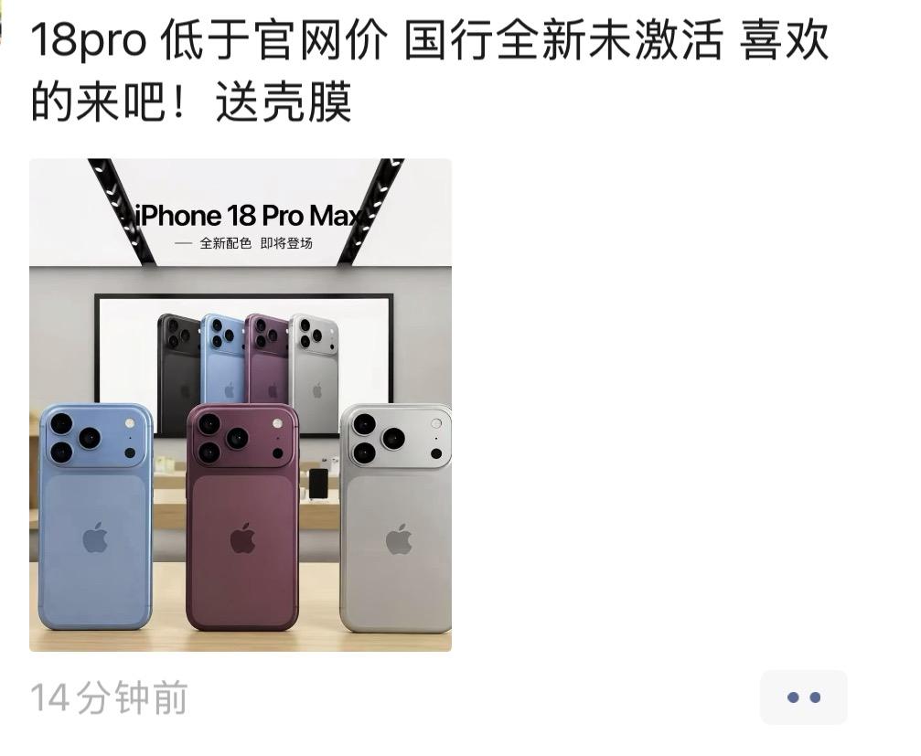 18 Pro掉价掉得这么快！
 
刚看到一个手机数码店主发的朋友圈，18 Pro