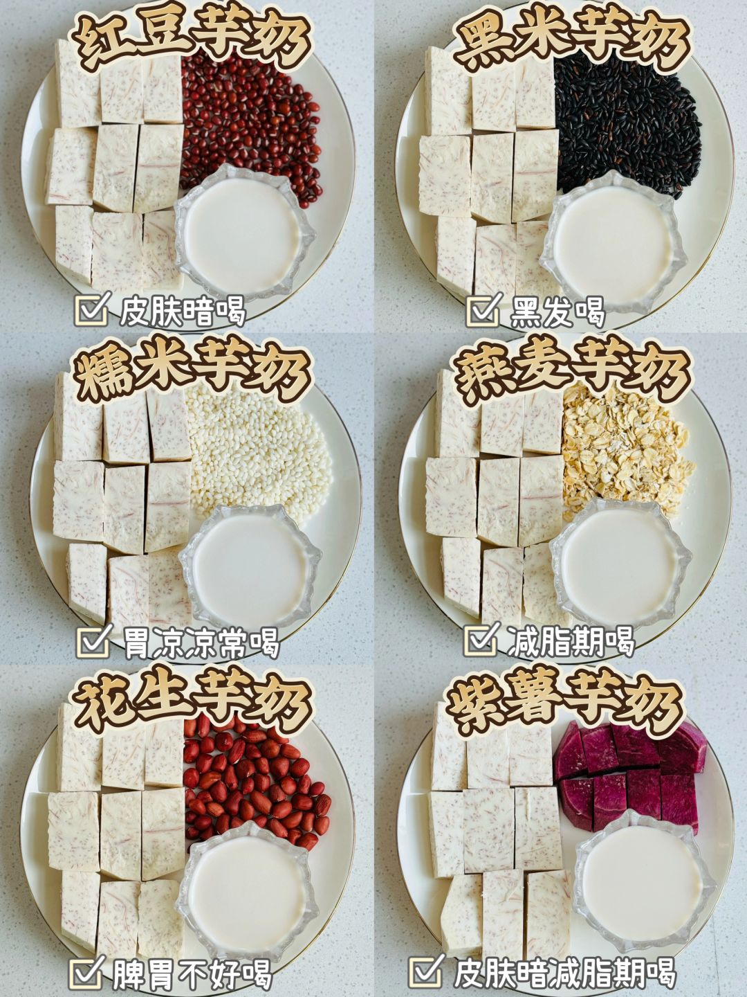 破壁机食谱！6款营养Y颜Y脾胃芋泥杏仁奶！