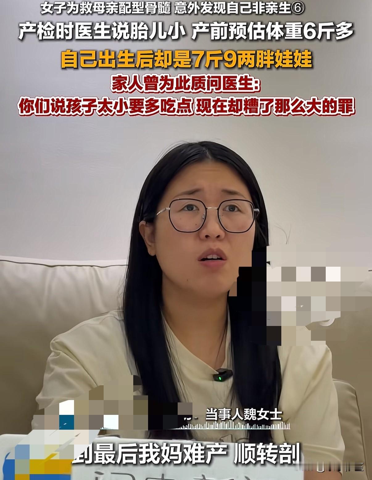 魏女士最新发声：29年前，我妈产检全程医生都说这孩子太小了，你得多吃点，一直到快