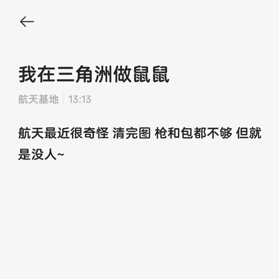我在三角洲做鼠鼠 绝密航天 航天基地 三角洲行动