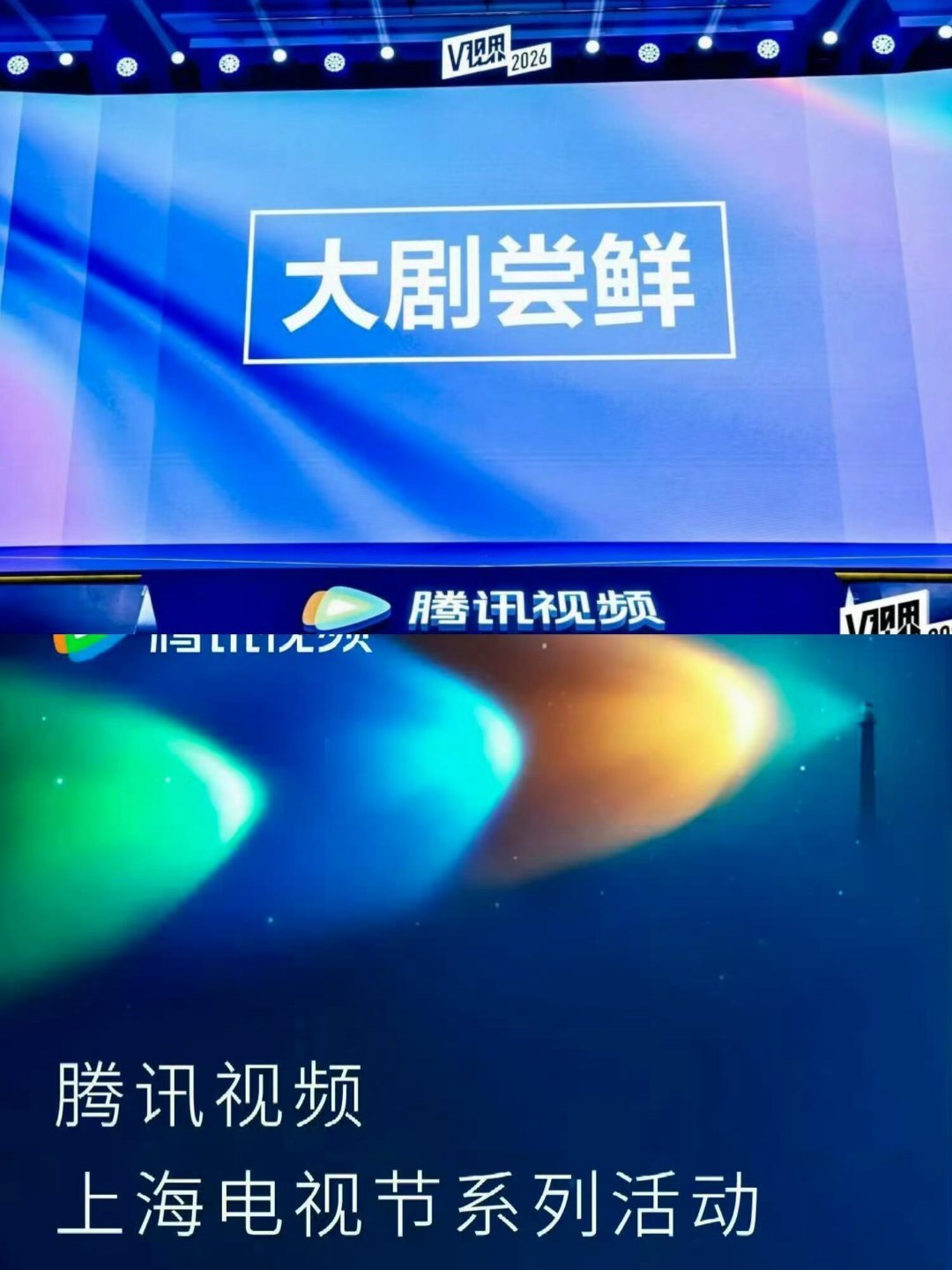 腾讯视频10.28上海招商会大剧片单 ❗️腾讯视频10.28上海招商会片单肖战、