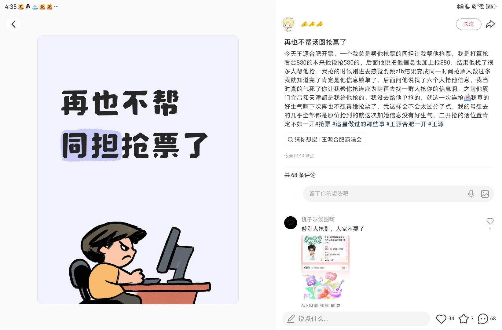 点了！帮同担抢票最讨厌两种，一种是说好连座又跑票另一种是付款后让退单的，要不就提