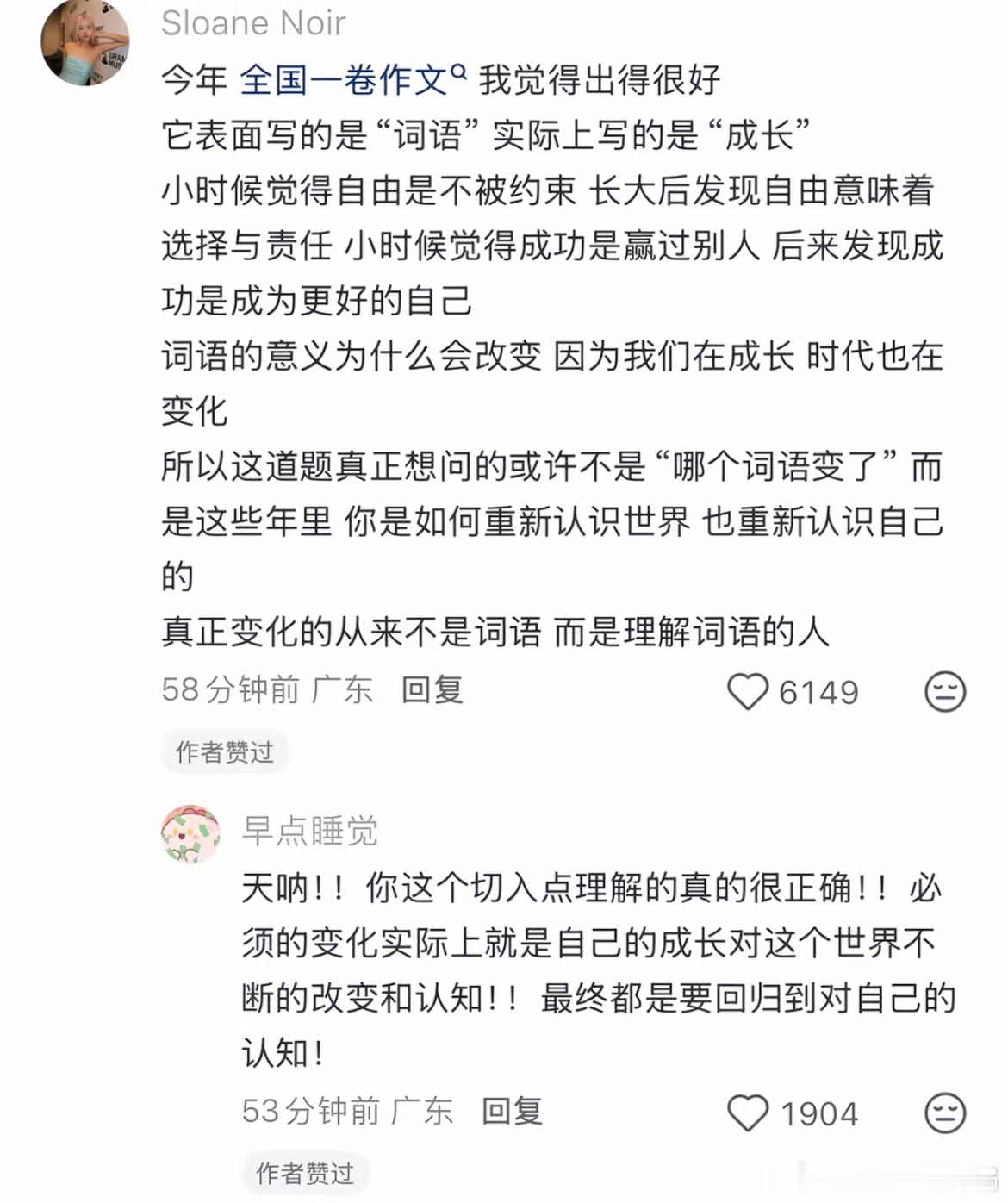 高考作文题目 这个解读好好 “真正变化的从来不是词语，而是理解词语的人” 