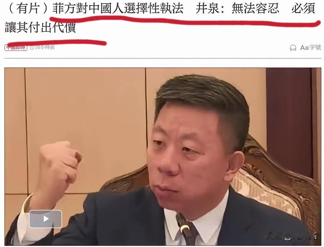 最强音：“必须让其付付代价”！
中国驻菲律宾大使井泉，针对三佳钢厂事件表态 ：“