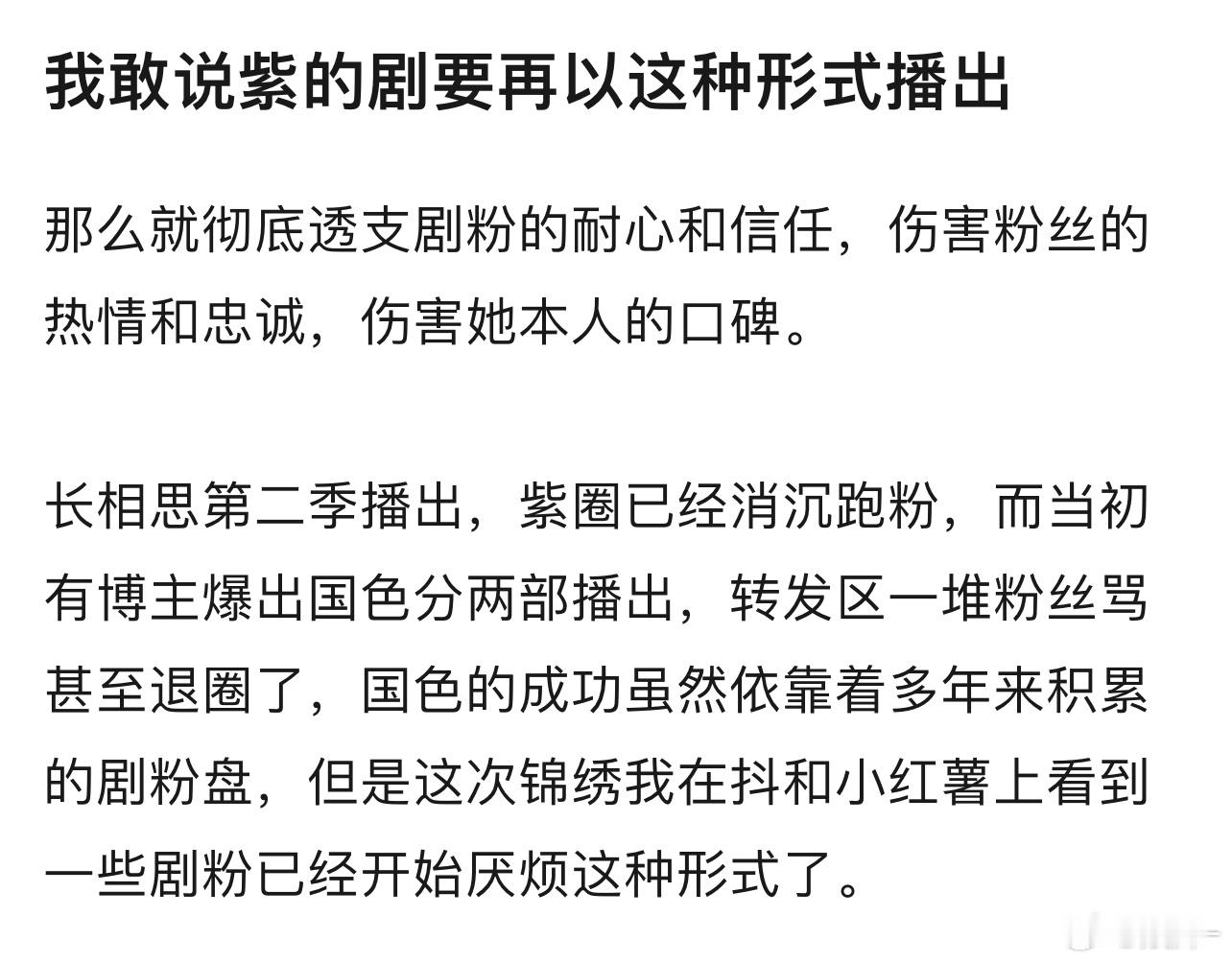 麻烦你帮杨紫去跟剧方反映一下不要再逮着杨紫一个人薅羊毛了， 让那些演员去分两部吧