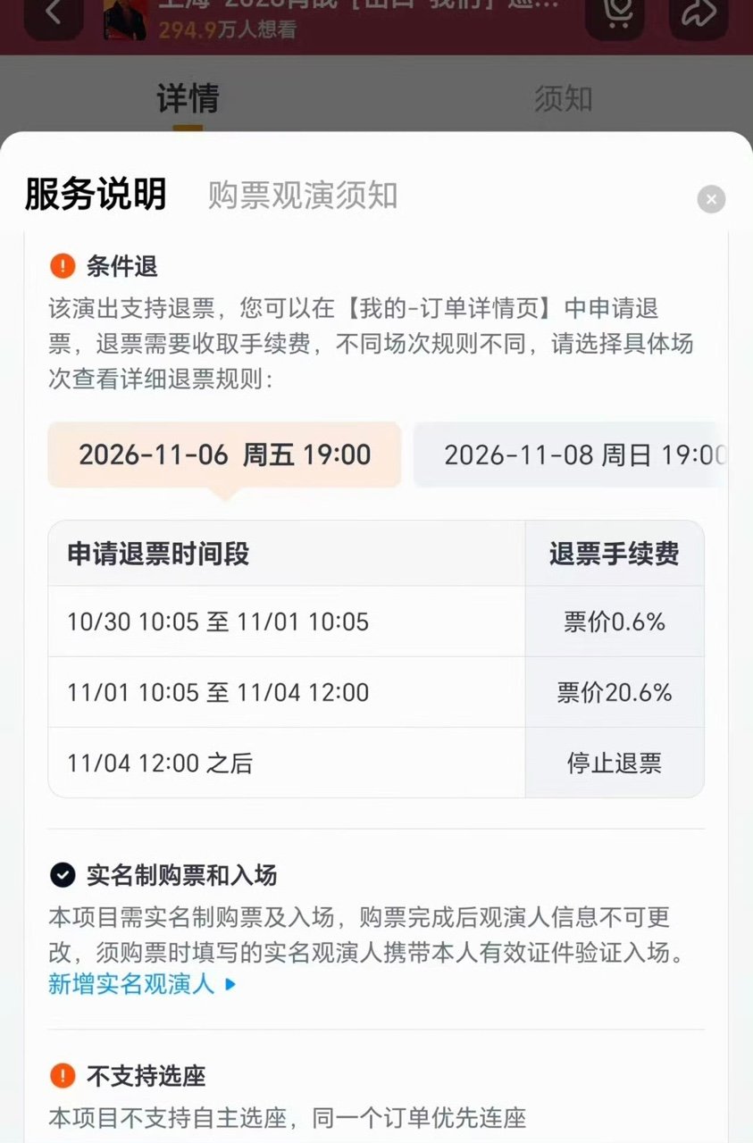 肖战上海演唱会退票规则肖战上海演唱会退票手续费肖战上海演唱会退票规则 ​​​
