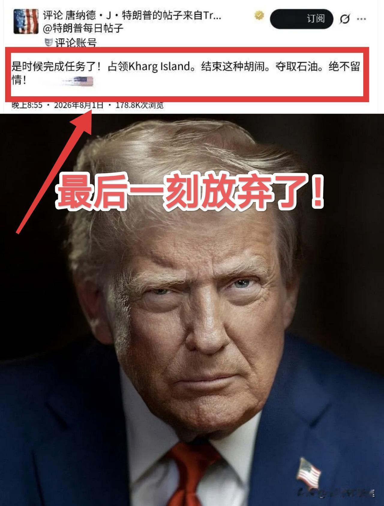 特朗普焦虑与纠结：取消打击或狠狠的打？最后的呐喊：夺取伊朗石油，占领哈尔克岛，结