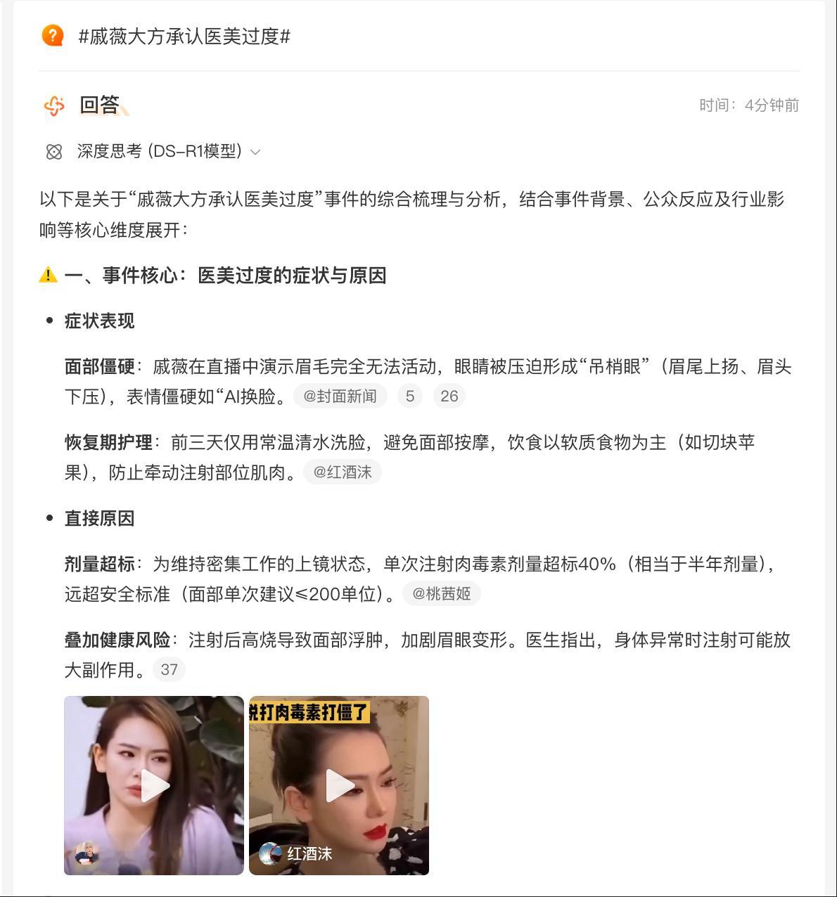 戚薇大方承认医美过度，一直对戚薇比较有好感，敢说敢做，比较的大气，明显打医美很正
