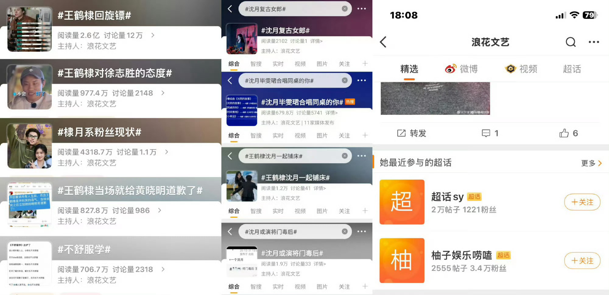 曝王鹤棣被黑水军联动王鹤棣团队太善良了，沈月这么多料怎么不送她上热搜。 