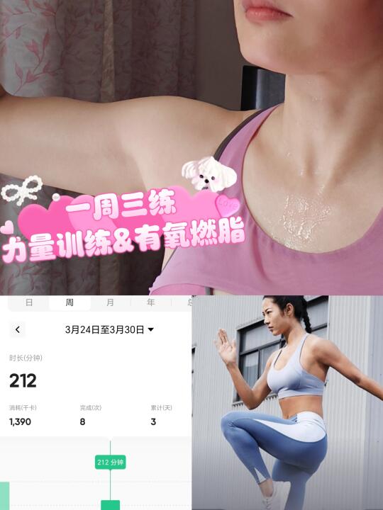 以前运动是想瘦，现在运动是享受|D27-29