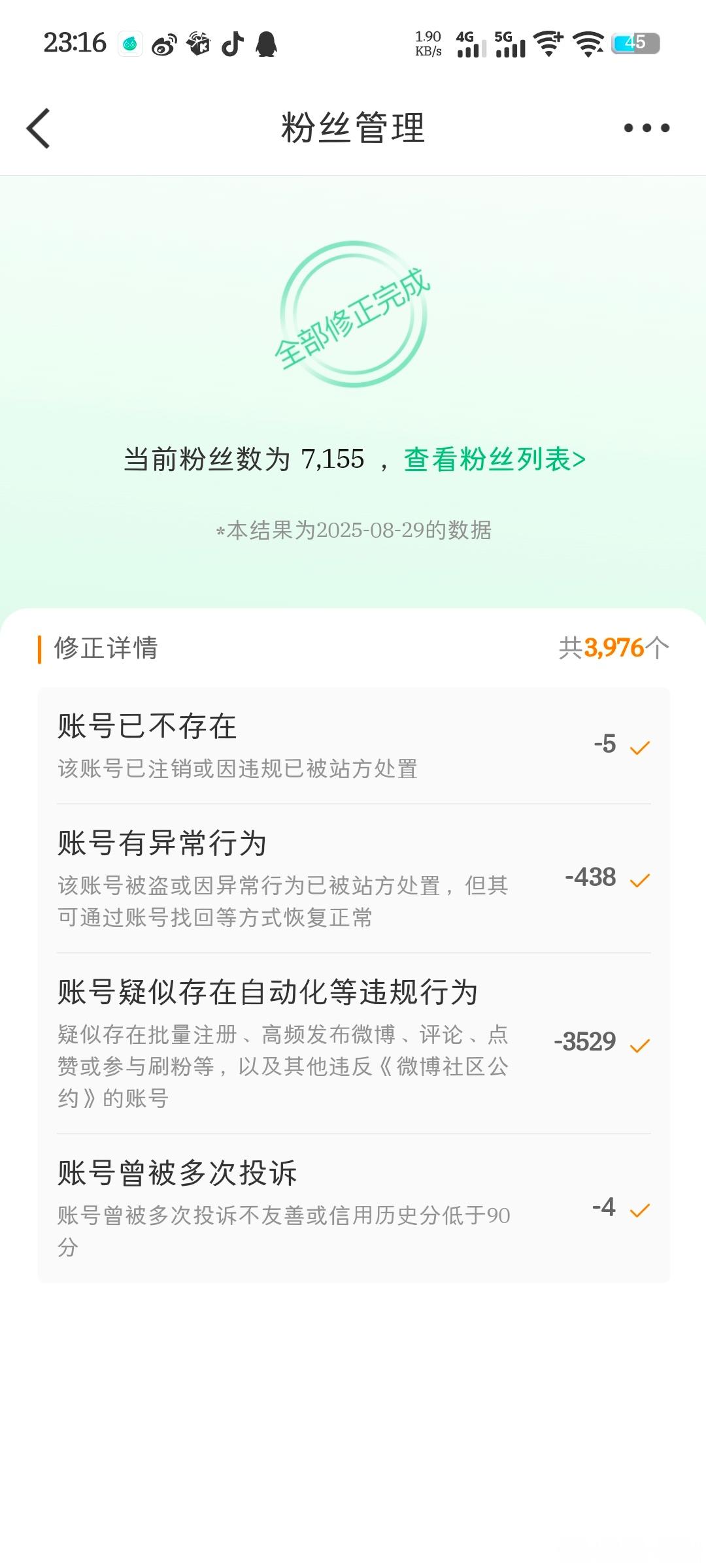 你好账号异常无流量流量低，修复了粉丝数据清理一下不修正粉丝数据如何解决微博[超话