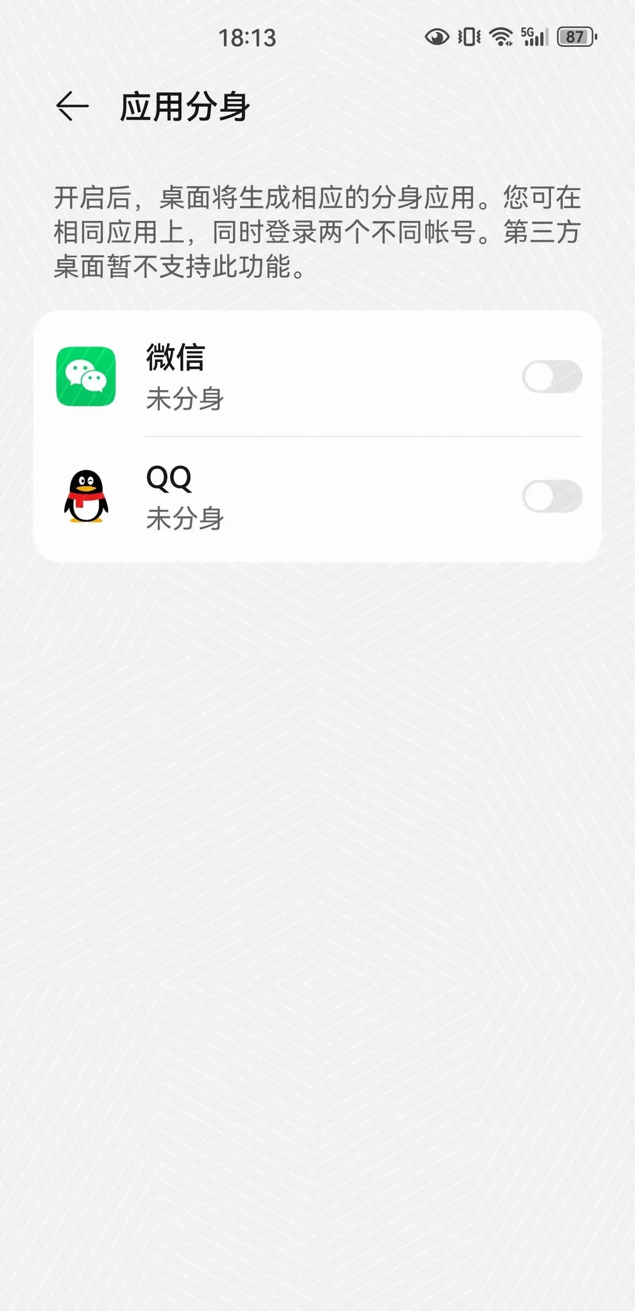 有个问题，华为只能双开微信QQ，小米却更多，这是不是小米更懂用户？[吃瓜群众]
