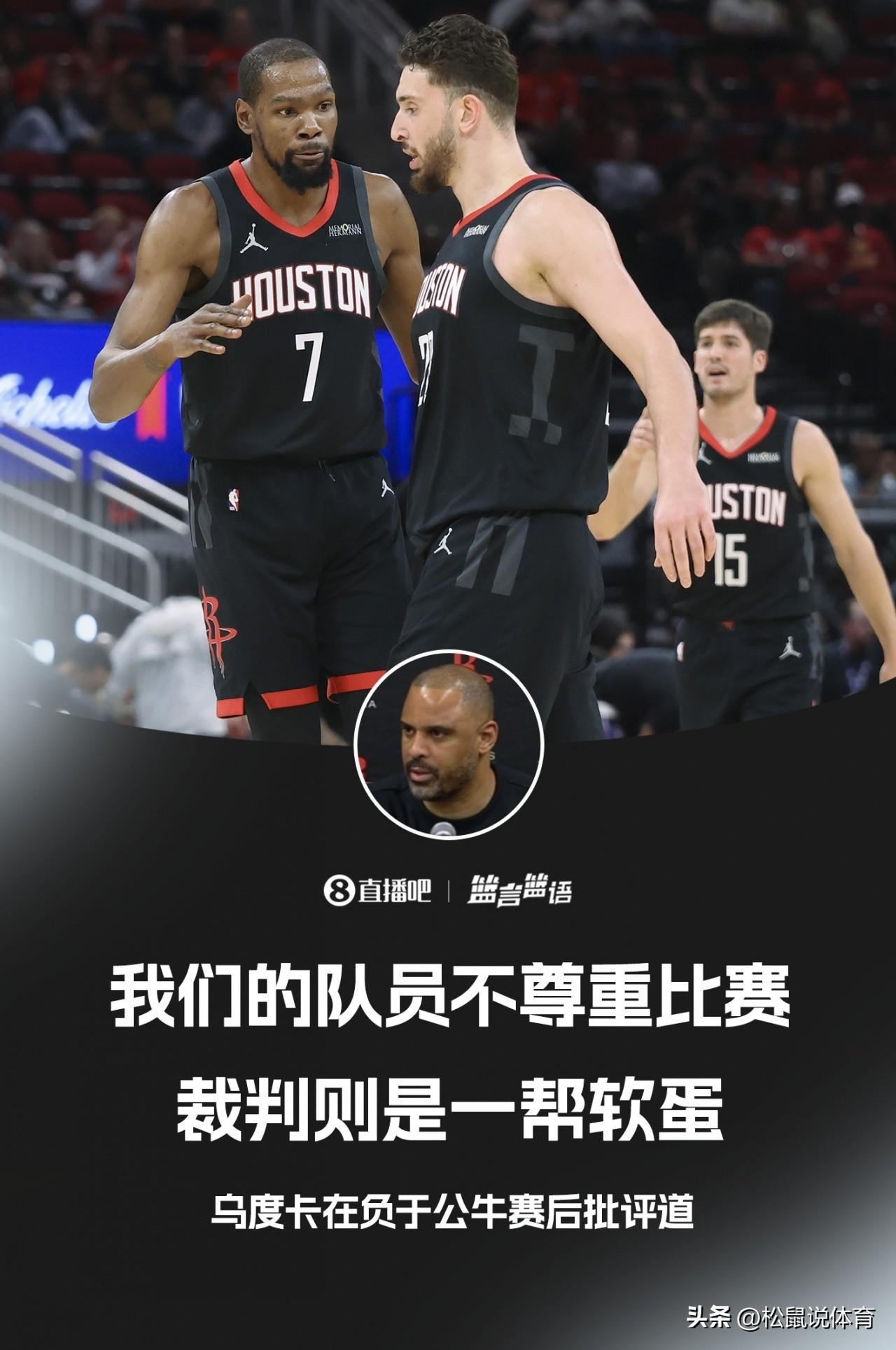 火箭主教练这番话真是太让球员心寒了，杜兰特看到他的这番估计都要后悔来火箭了，火箭