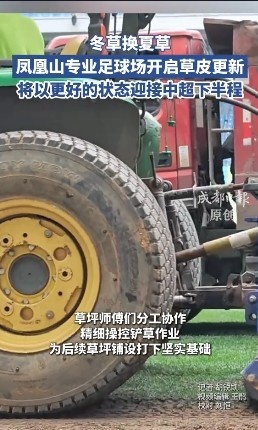 中超半程后13分优势领跑，蓉城主场开启夏草更新工作6月2日讯 根据《成都日报》消