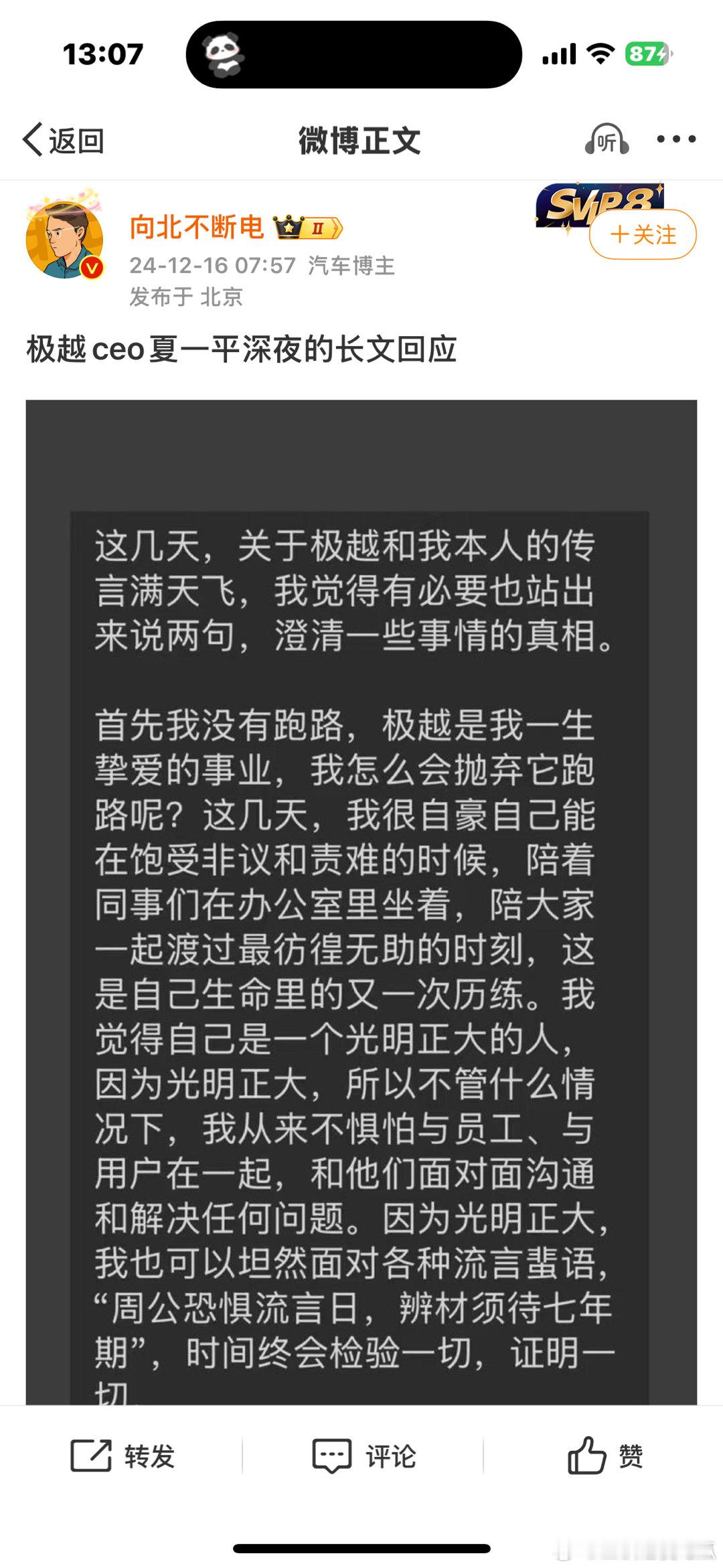 极越CEO发长文道歉 夏一平发长文反思，态度诚恳道歉有用要警察干嘛，你态度再诚恳