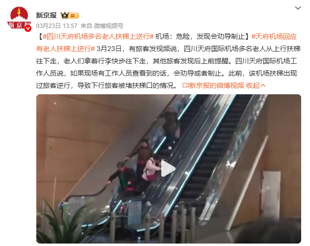 四川天府机场多名老人扶梯上逆行老年群体机场出行困境需被看见。逆行背后是行动不便与