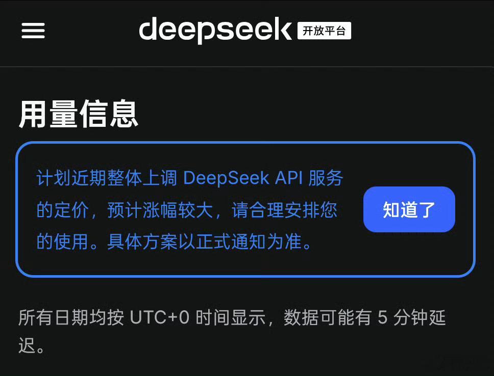 DeepSeek计划大幅涨价DeepSeek今日发出涨价预告，计划近期整体大幅上