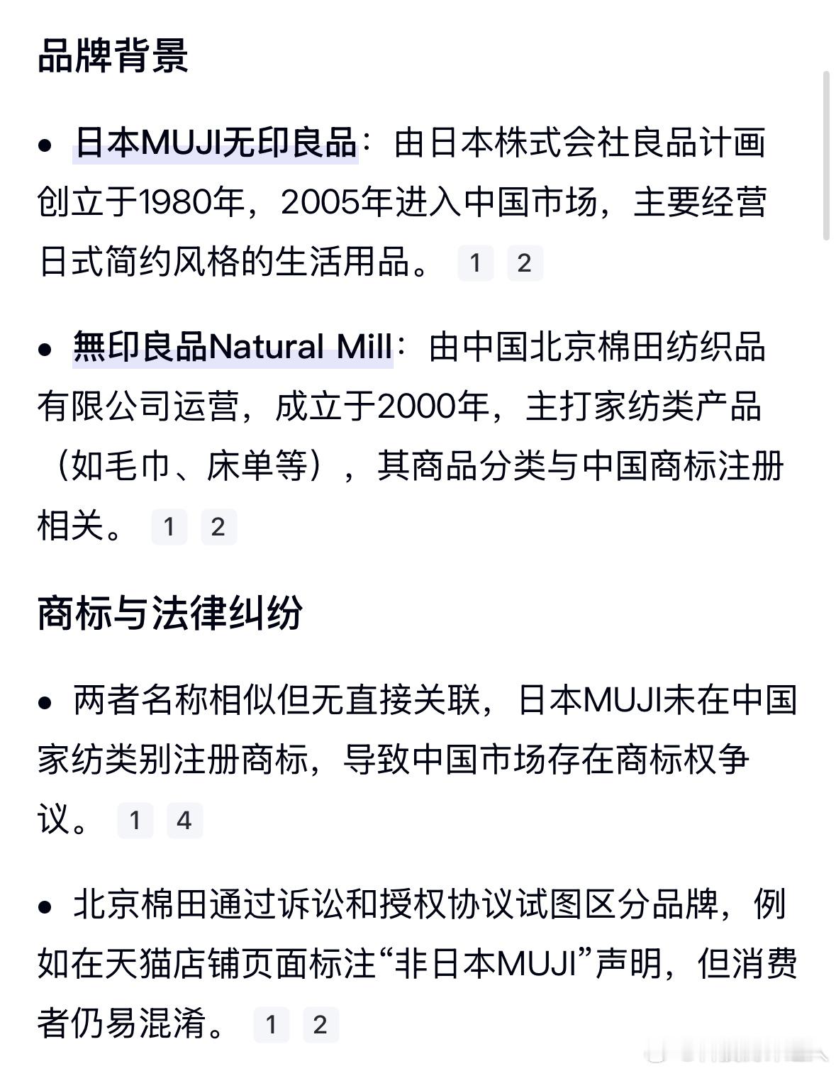 MUJI无印良品称与無印良品无关联只看中文真的很容易混淆，都是无印良品[黑线]，