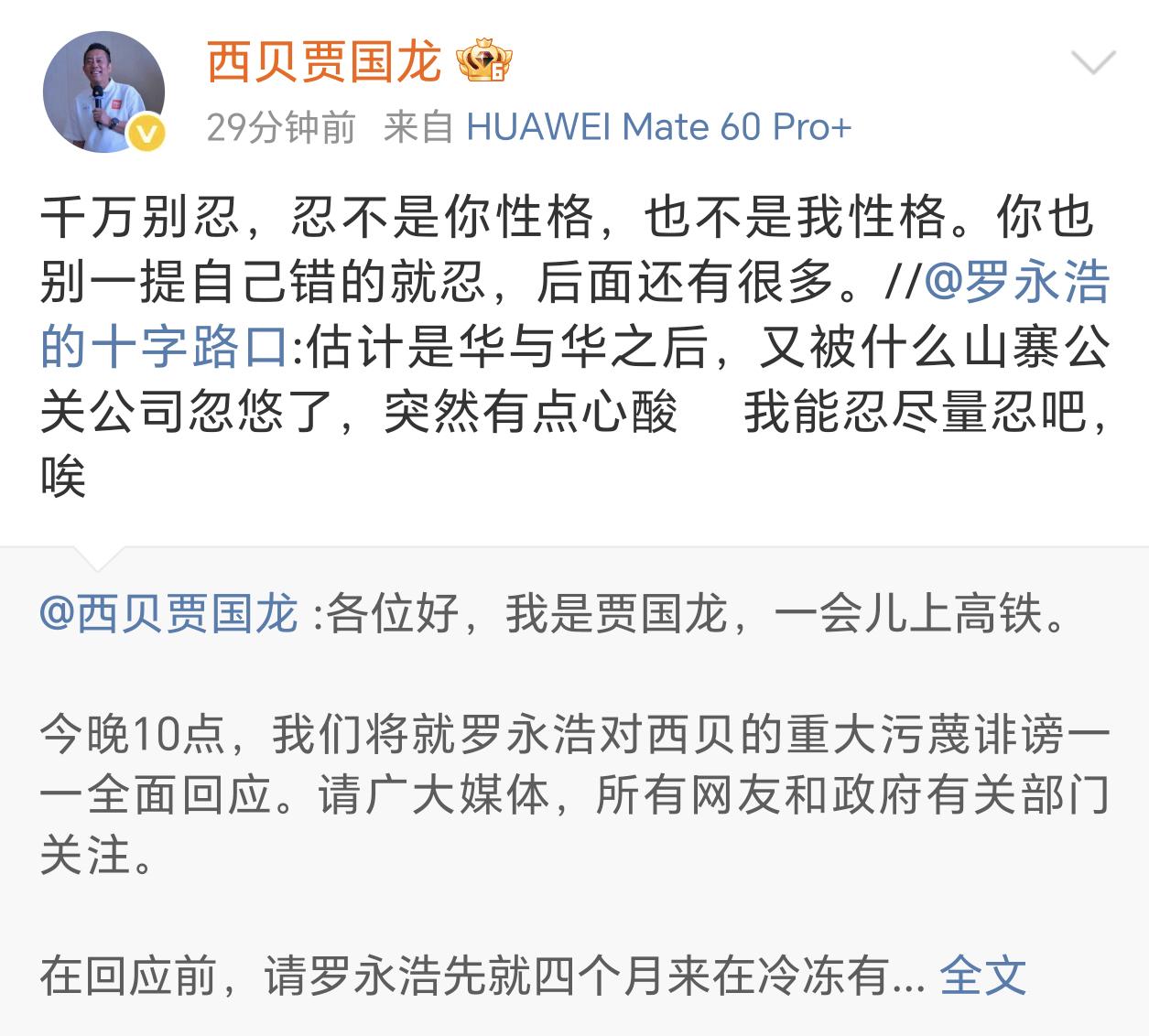 贾国龙让罗永浩千万别忍10点的闹钟已经定好了，这场“对决”感觉不久后就会有分晓了