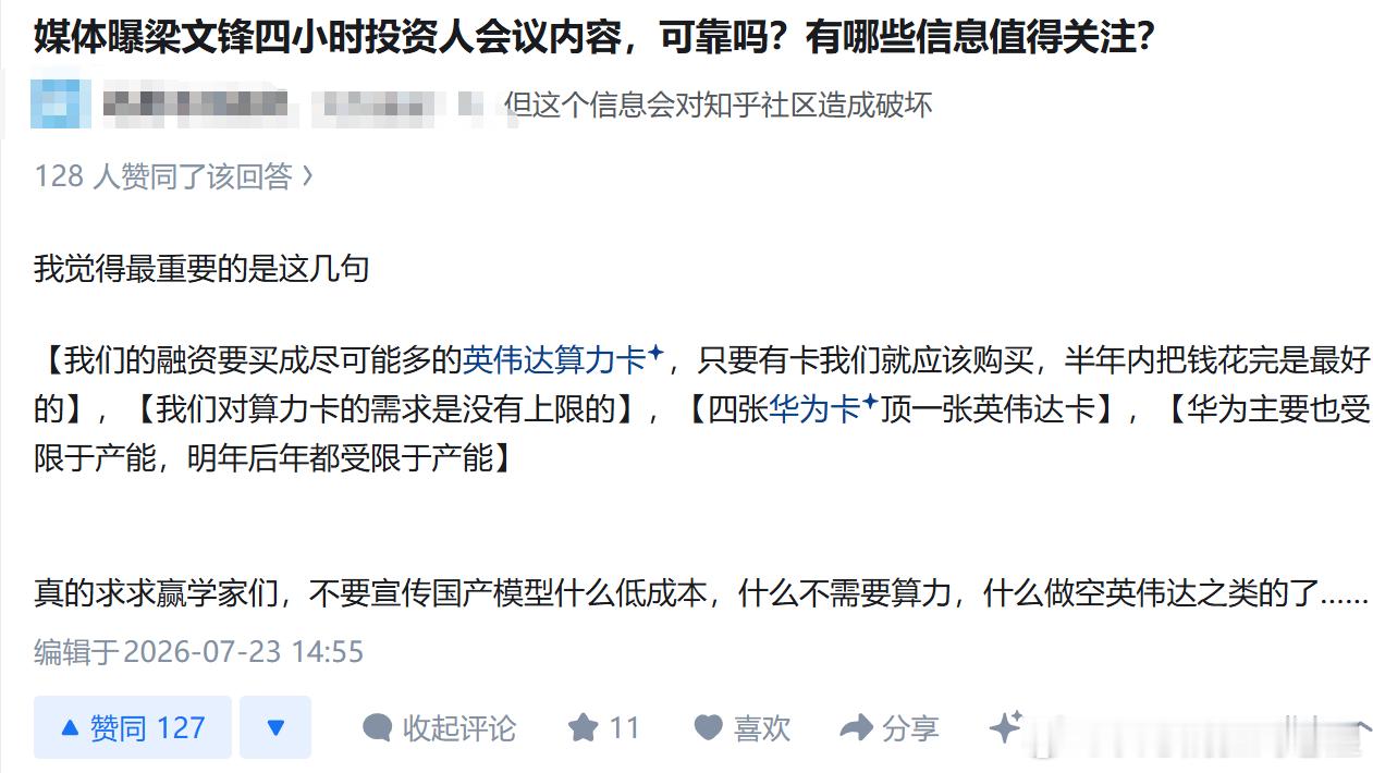梁子原话：我对国产算力是比较乐观的。我觉得在这一点上，英伟达是在掘自己的坟墓。华