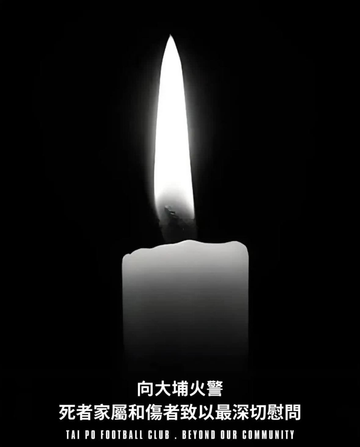 香港火灾已致44人遇难 中国香港大埔队发布公告：“今天大埔發生火警，大埔足球會向