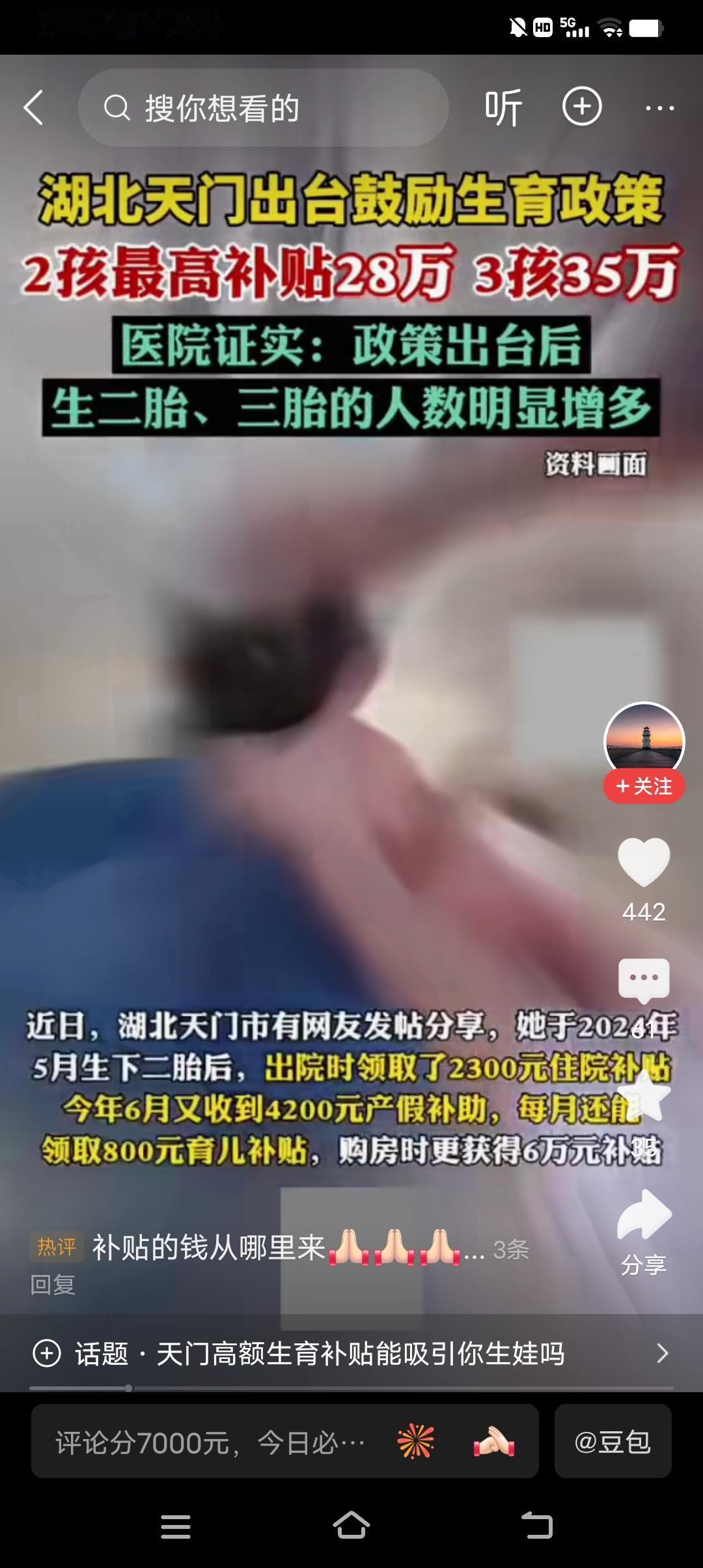 湖北天门:二孩补贴最高28万，三孩补贴最高35万。医院证实，有了这个补贴以后，生
