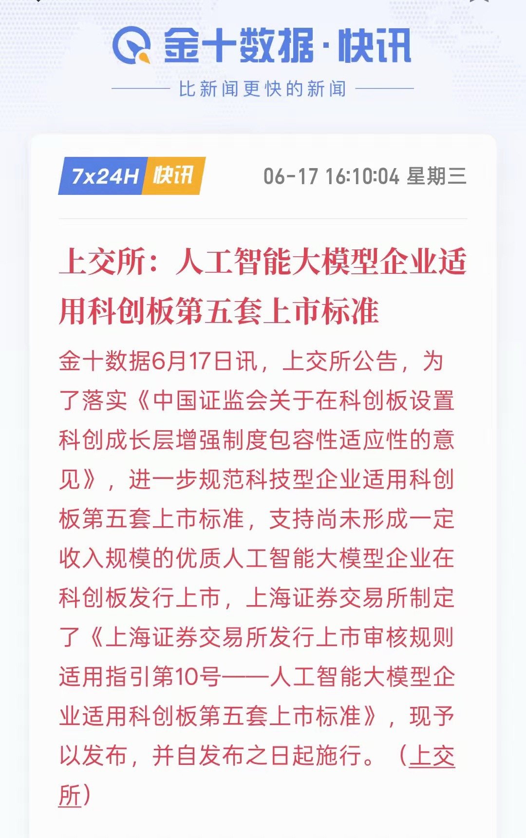AI人工智能大模型要迎来机会，再有一个月就会在中国上海举行世界人工智能大会，人工