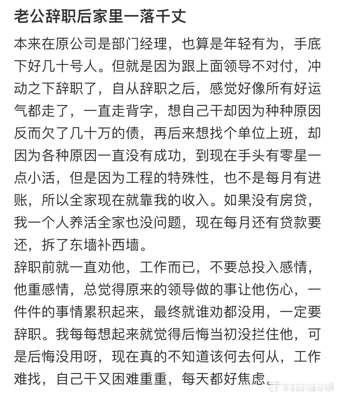 老公辞职后家里一落千丈[哆啦A梦害怕] ​​​