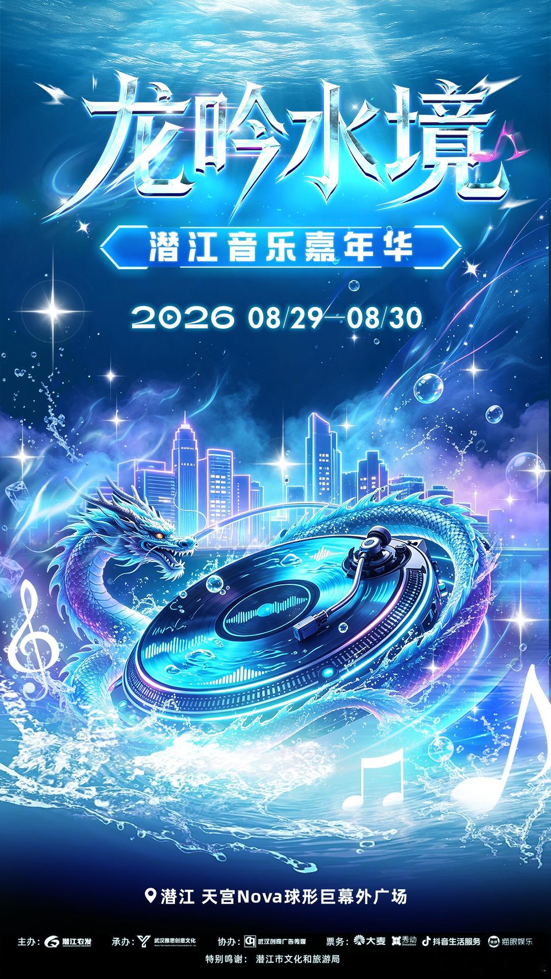夏天的快乐，从一张音乐节门票开始。潜江"龙吟水境"音乐嘉年华，早鸟票即将开售了。
