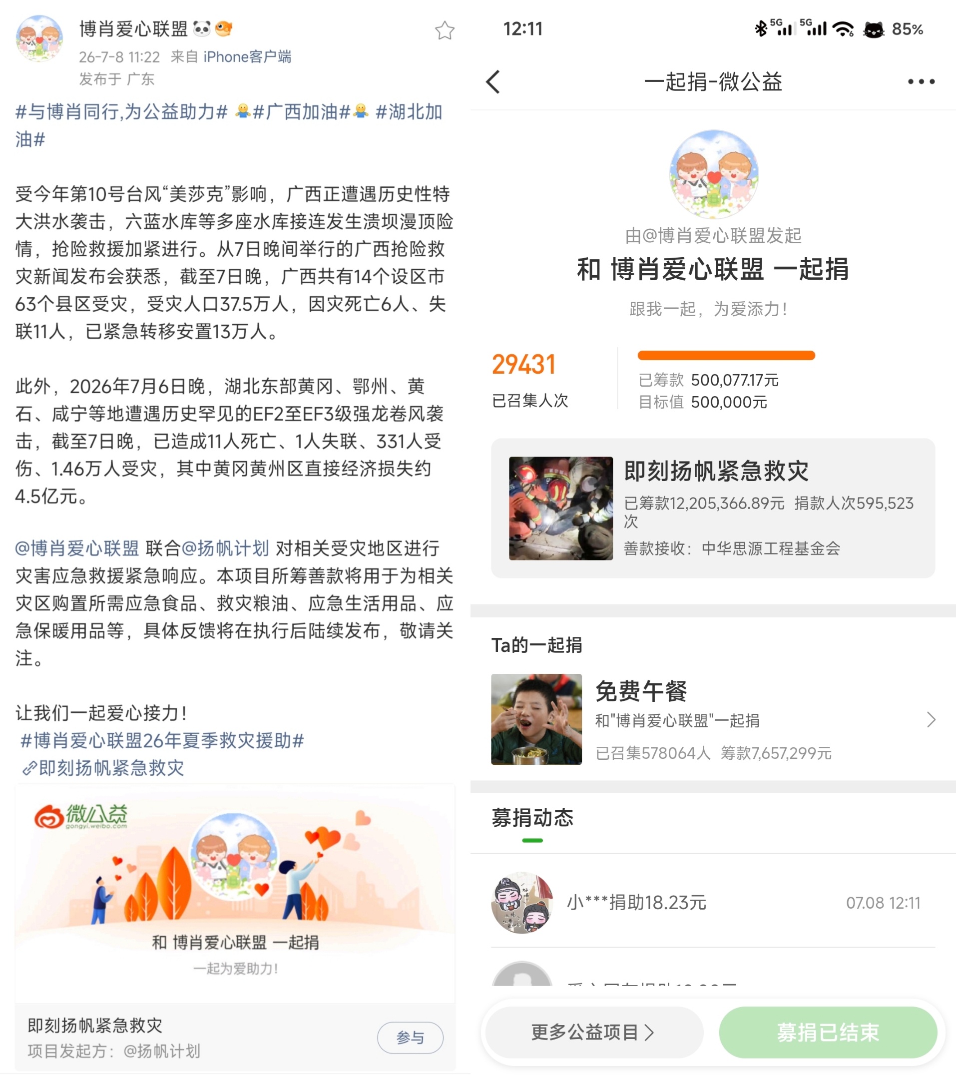 王一博肖战粉丝百香果在博肖爱心联盟的带领下两天两轮捐款合计100分钟捐款100w