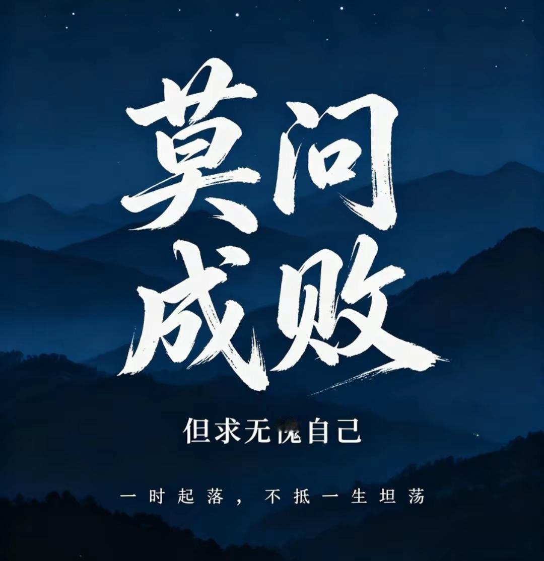 中国人向来以成败论英雄 可冠军金字塔顶峰终究只能站一个  尽自己能力所范围全力以