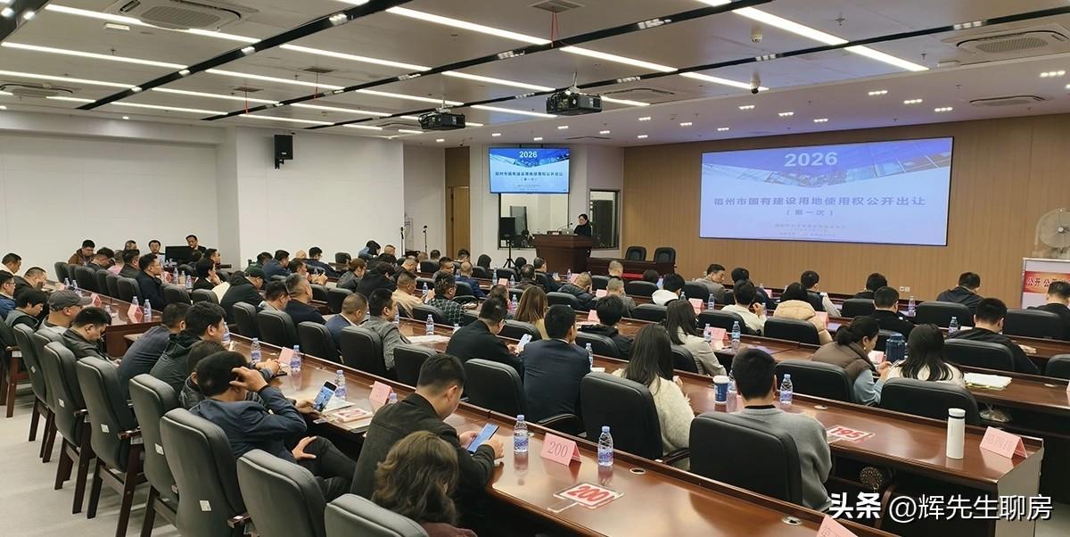 福州土拍39家竞拍，民企踊跃举牌，四幅地块历经近两小时拍出，最高溢价437%，地